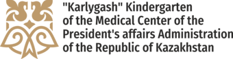 «Karlygash» Kindergarten of the Medical Center of the President's Affairs Administration
