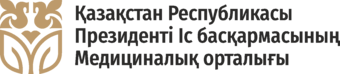 Қазақстан Республикасы Президенті Іс басқармасының Медициналық орталығы