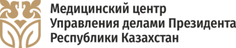 Медицинский центр Управления делами Президента Республики Казахстан