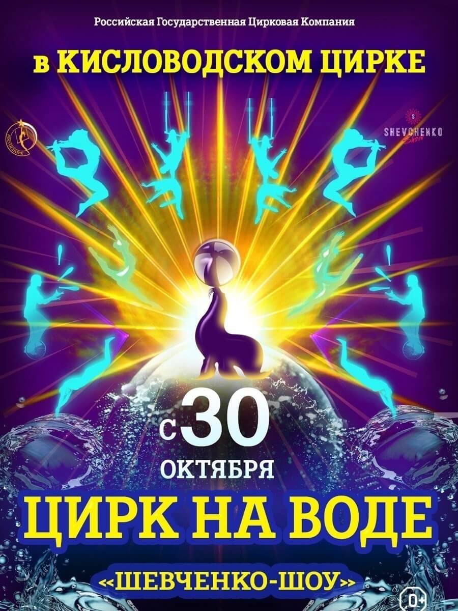 Цирк на воде в Кисловодске! - санаторий «Казахстан» 4 ⭐ в Ессентуках