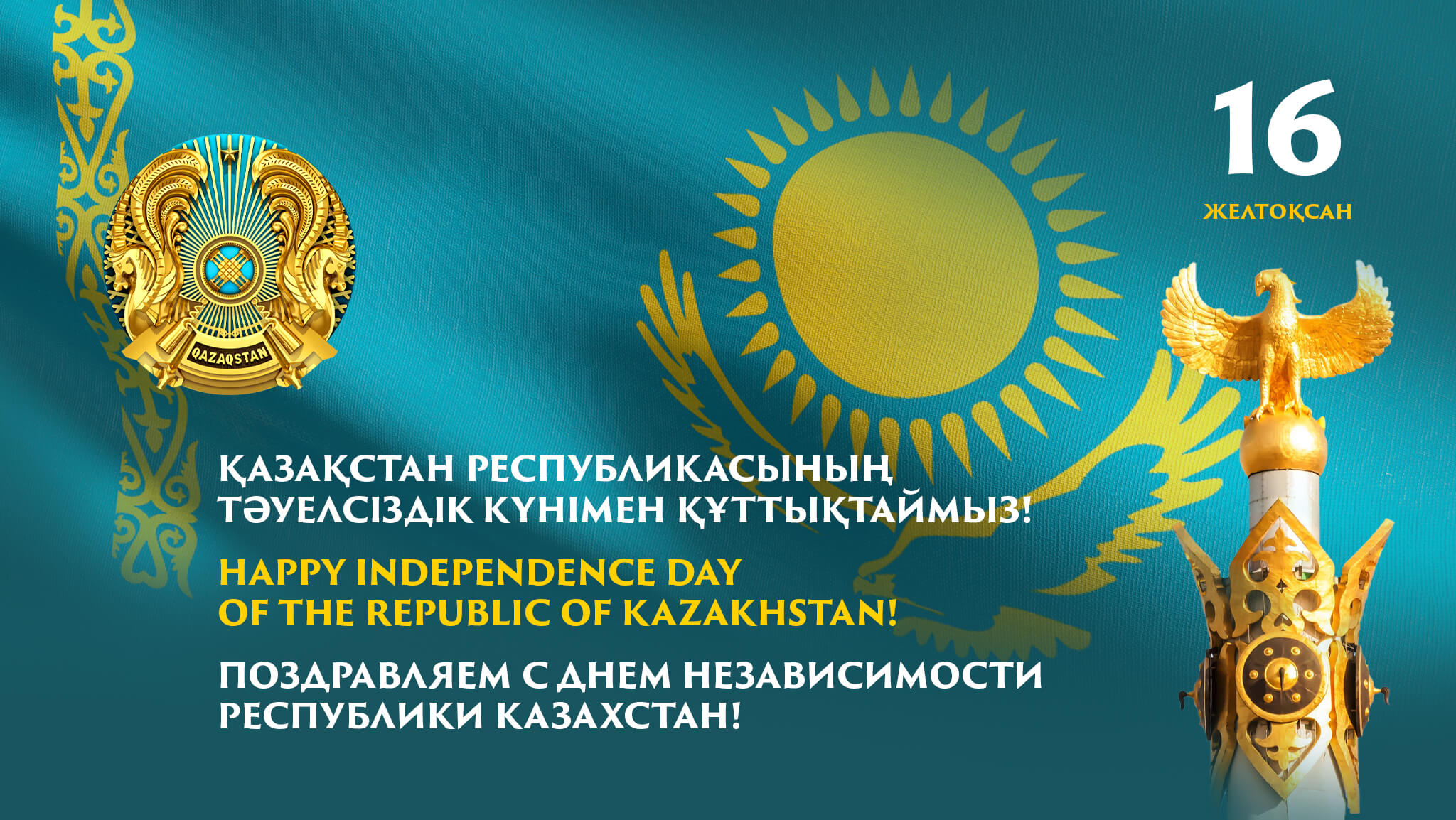 30 Лет независимости Казахстана