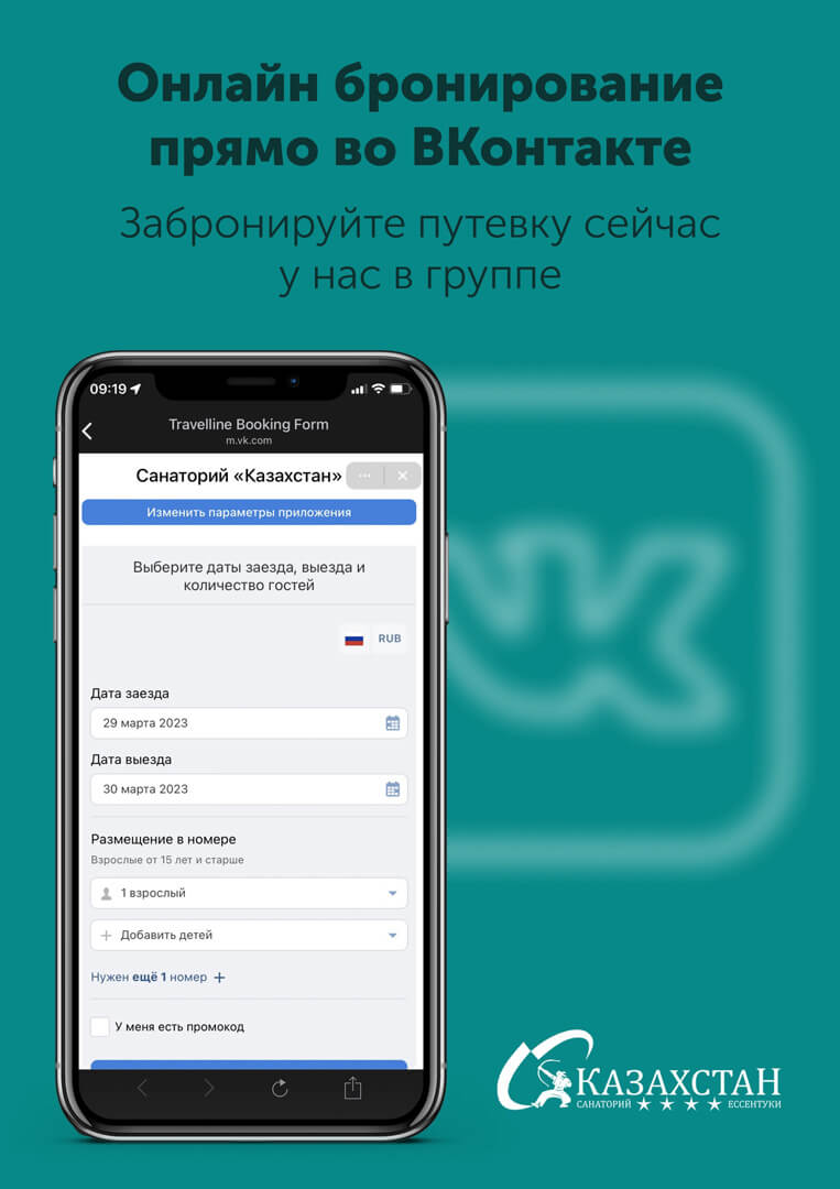 Теперь вы можете забронировать путевку прямо в нашей группе VK! - санаторий  «Казахстан» 4 ⭐ в Ессентуках